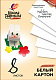 миниатюра Набор белого картона А4 ЛУЧ "Школа творчества", 8 листов, мелованный (1/50) (30С 1793-08)
