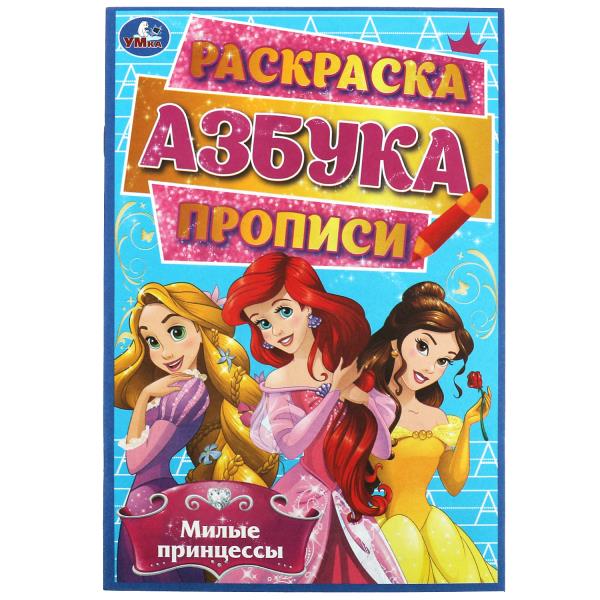 Раскраска: Азбука