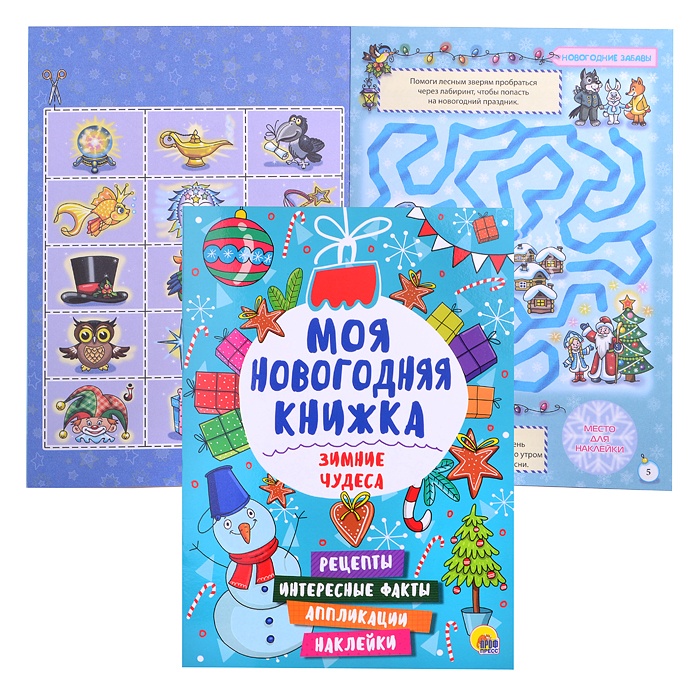 Наклейки Новогодние Чудеса Наклейки Новогодние Чудеса
