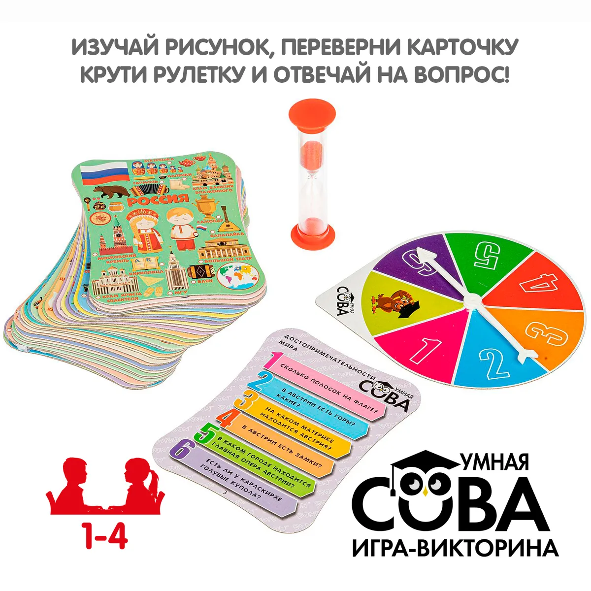 Купить ВВ4905-1 Игра-викторина Умная Сова 