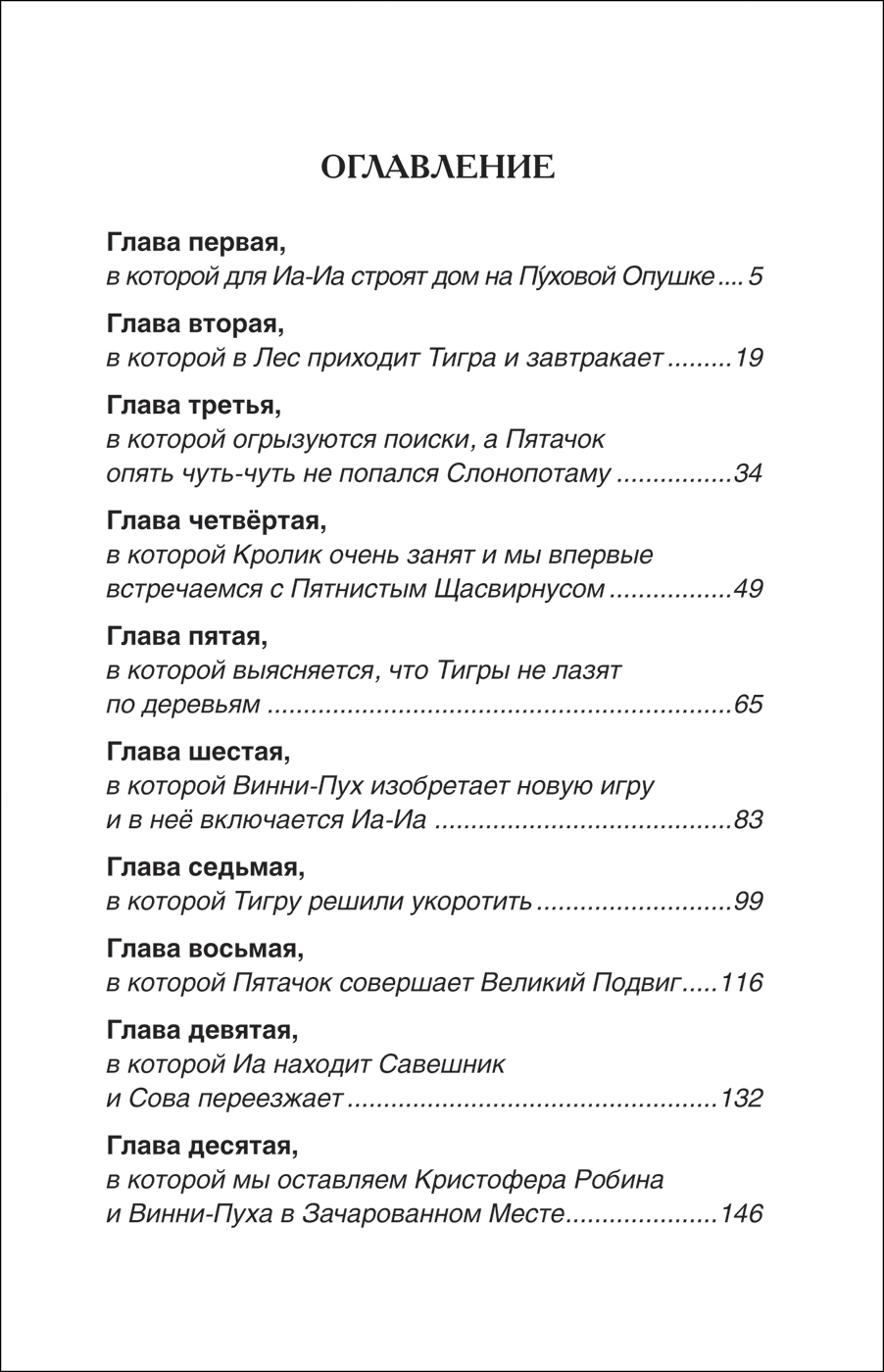 Купить Росмэн 33100 Милн А. Винни-Пух. Дом на Пуховой Опушке (ВЧ) - цена от  159 ₽ в Симферополе