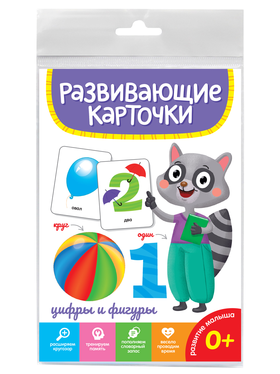 Купить РАЗВИВАЮЩИЕ КАРТОЧКИ. ЦИФРЫ И ФИГУРЫ - цена от 187 ₽ в  Красноперекопске