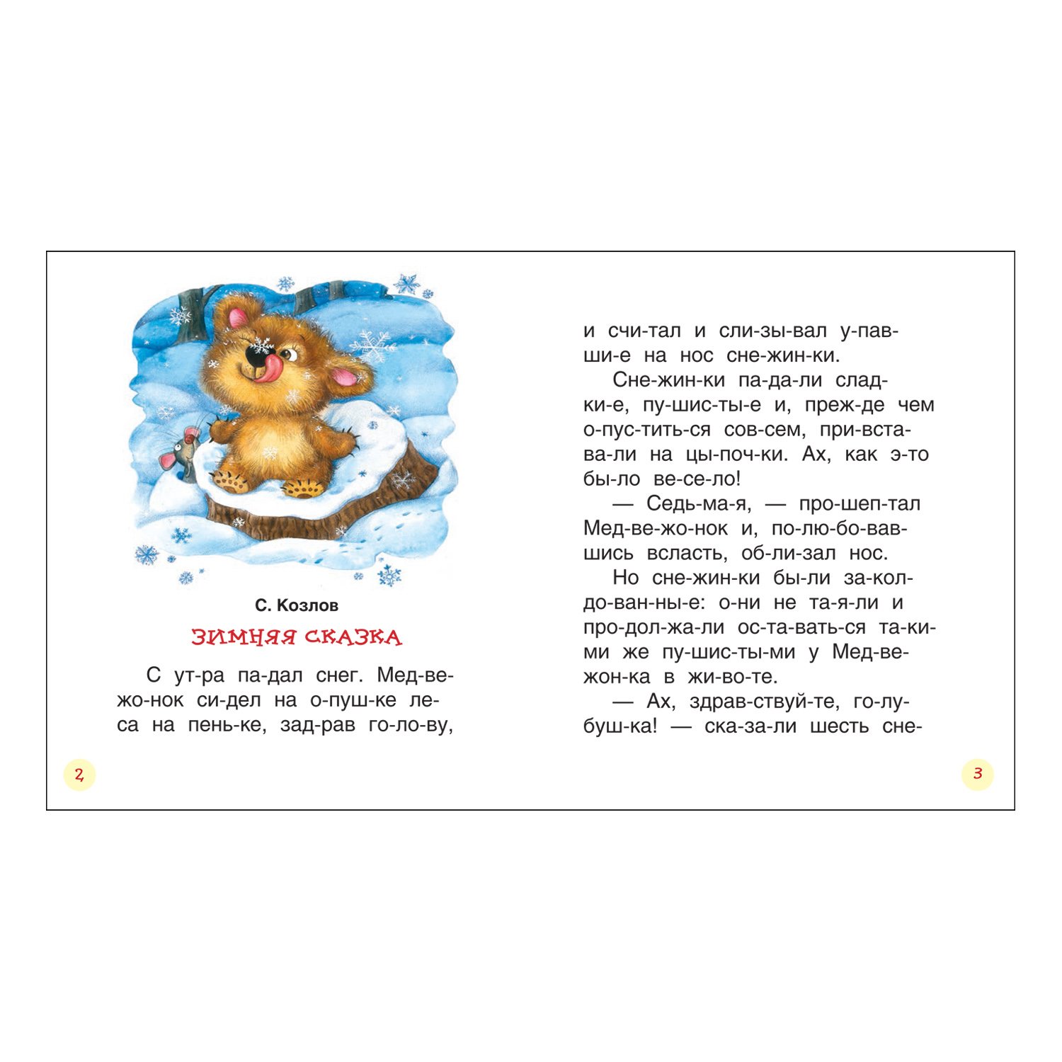 Сказки с картинками для детей читать онлайн и бесплатно на сайте витамин-п-байкальский.рф