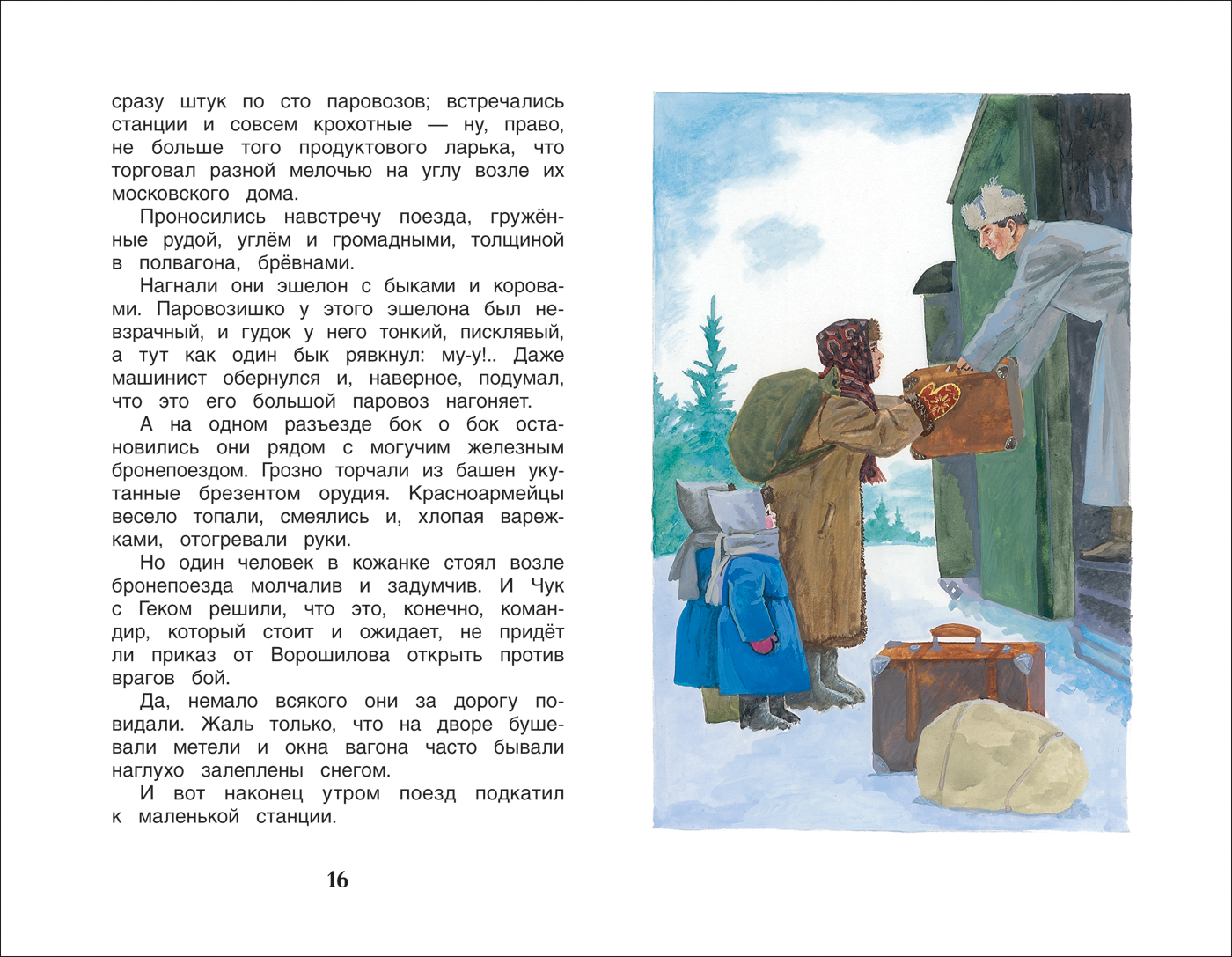 Купить Росмэн 36105 Гайдар А.П. Чук и Гек. Рассказы (ВЧ) - цена от 150 ₽ в  Феодосии