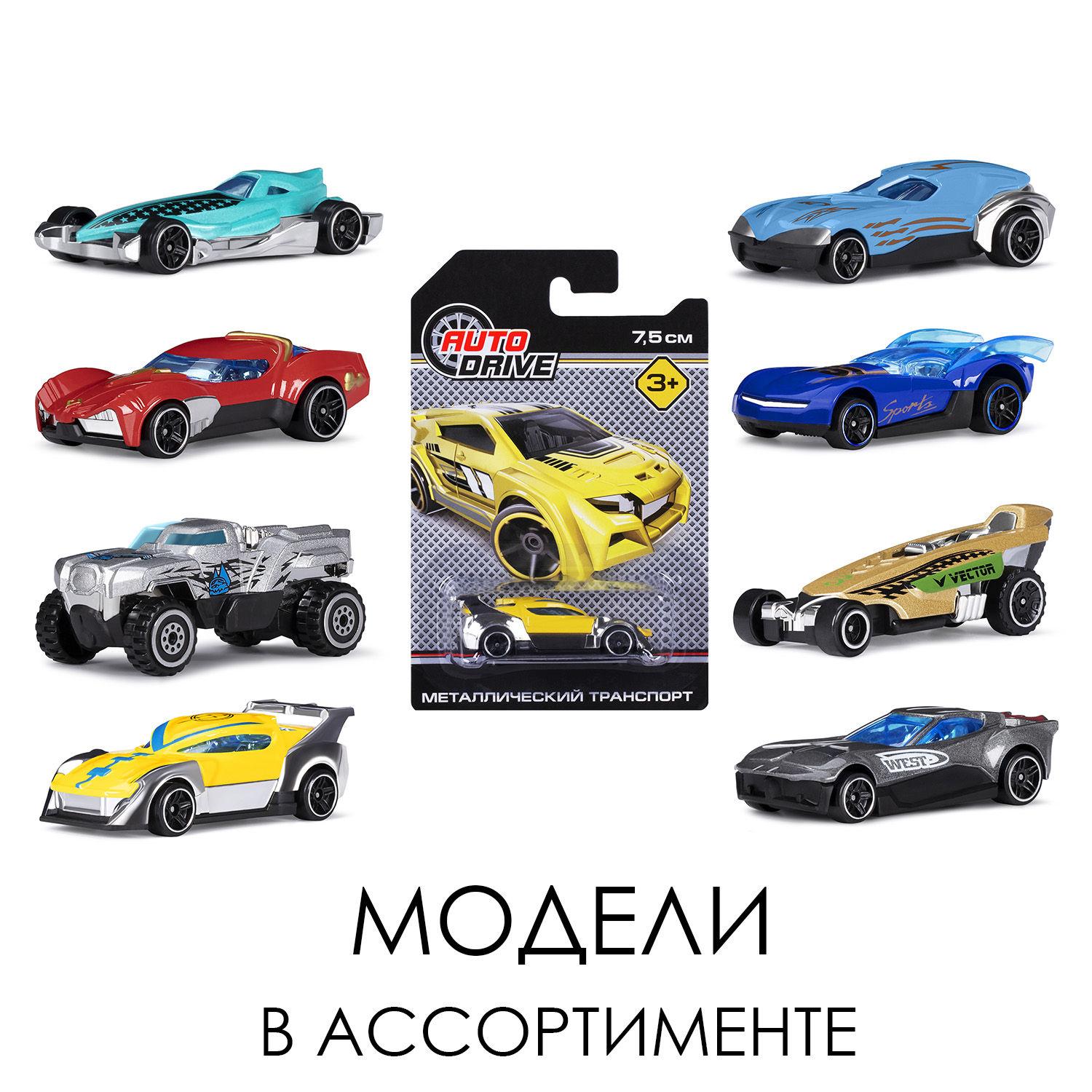 Купить 0404579JB Машинка метал своб ход колес,AUTODRIVE разм машинки  3,2*7,5*2 см, блистер 10,7*16,5 (8 вид - цены в Белогорске