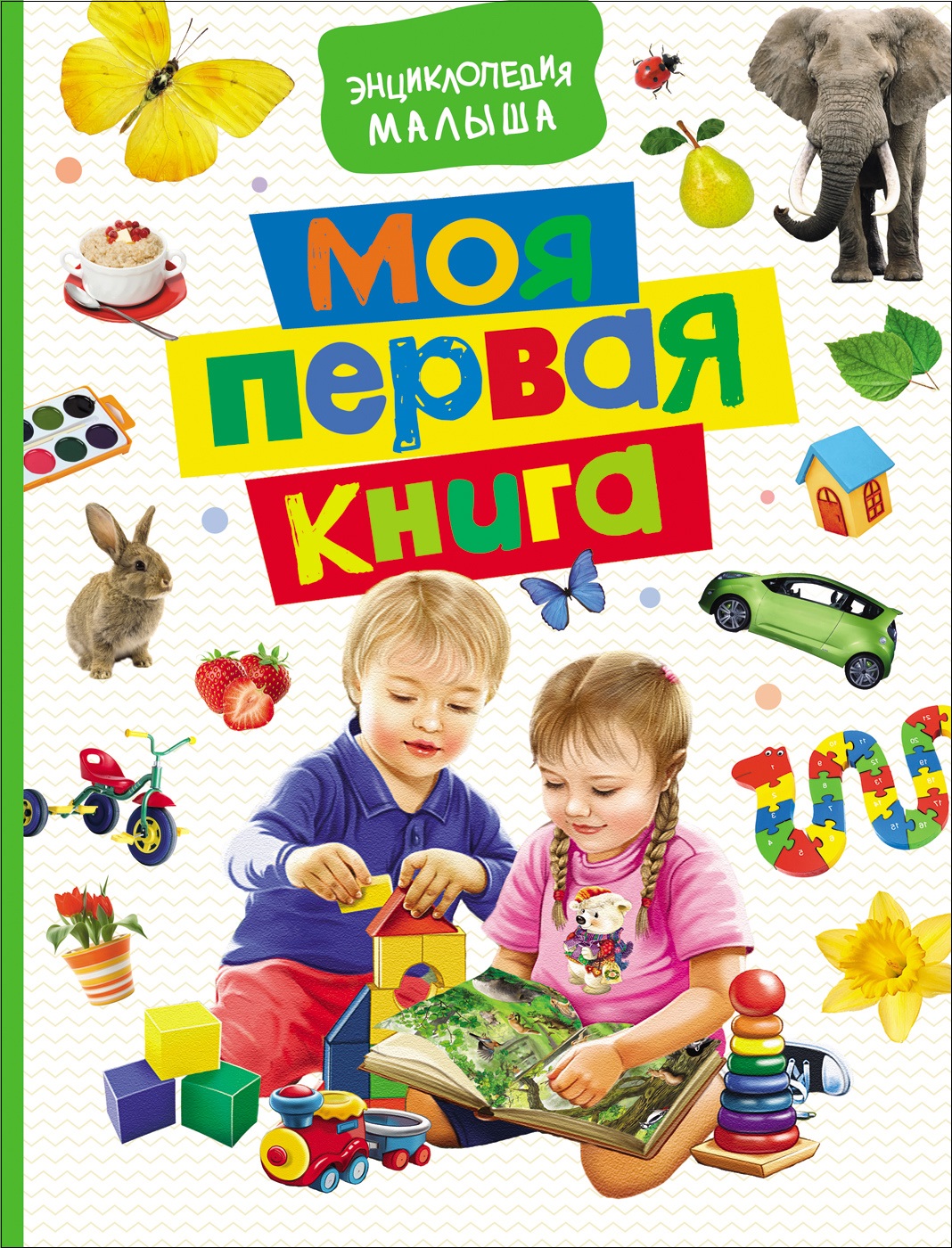 Купить Росмэн 30422 Моя первая книга. Энциклопедия малыша - цена от 572 ₽ в  Симферополе