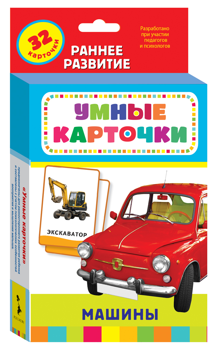 Купить Росмэн 21007 Машины (Разв. карточки 0+) - цена от 326 ₽ в Феодосии