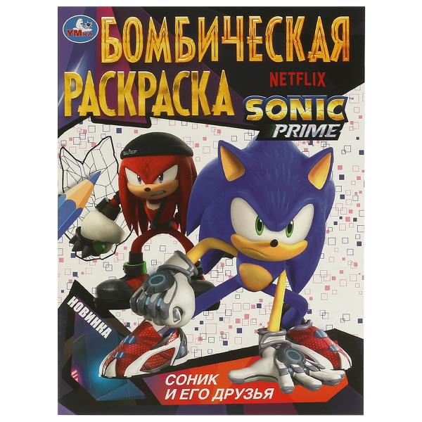 Раскраска развивашка Соник (Sonic)