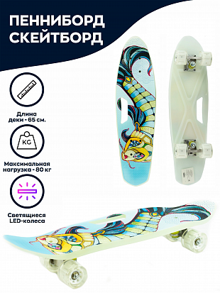 Фото товара Т00480-4 Рыба мозайка, Пенни-борд со светящимися колесами. Ручка для переноски. 65 см. (8).