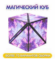 НТ-029В Магический куб. 15х5.5х15 см. (144)HT-029B