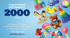 Подарочный сертификат 2000 руб