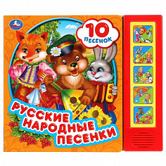 9785506043362 Русские народные песенки (5 кн. 10 песен) 200х175мм 10стр Умка