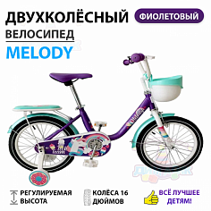 Велосипед TechTeam Melody 16" purple (сталь)