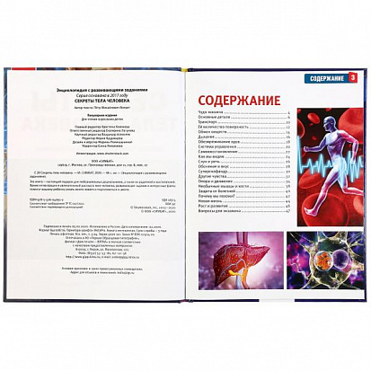 978-5-506-04091-0 "УМКА". СЕКРЕТЫ ТЕЛА ЧЕЛОВЕКА (ЭНЦИКЛОПЕДИЯ А4). ТВЕРДЫЙ ПЕРЕПЛЕТ. 197Х255ММ. 48 С фото