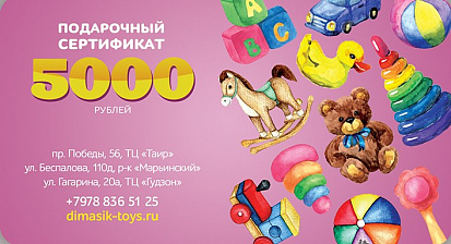 Подарочный сертификат 5000 руб фото