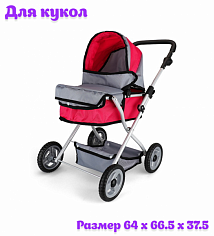 SO-6916-9 Коляска для кукол