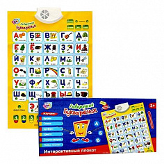 7002 Электронный звуковой плакат "Говорящий Букваренок" в коробке 