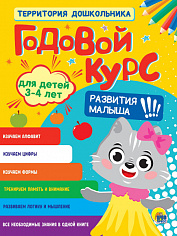 ГОДОВОЙ КУРС 3-4 ЛЕТ