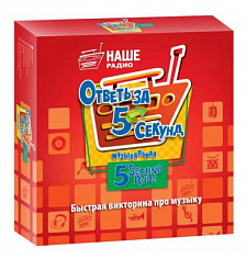 Настоьная игра "Ответь за 5 секунд" 0167R-1