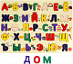 миниатюра 76827 Вкладыши "Русский алфавит" с рисунками-подсказками: 33 буквы, 39х30 см