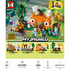 MG1351 Конструктор Minger My World: Тыквенная ферма 4в1, 8шт в уп., 580 дет. в наборе (MG1351)