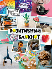 Набор Позитивный блокнот с наклейками Фотоколлаж