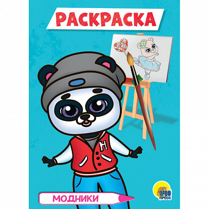 Фото товара РАСКРАСКА А5 эконом. МОДНИКИ