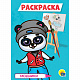 миниатюра РАСКРАСКА А5 эконом. МОДНИКИ