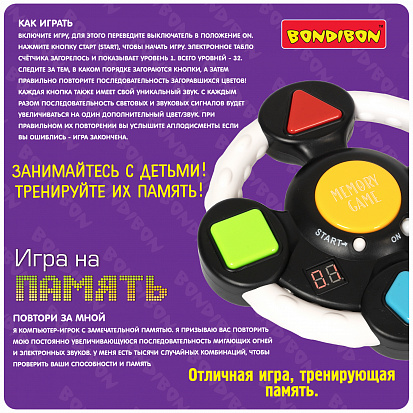 Фото ВВ5463 Настольная семейная игра Bondibon "НА ПАМЯТЬ" со счётчиком уровней, BOX 24,7х18,2х4,7см, арт.