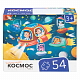 миниатюра RI5410 Игра детская настольная "54 Космос"