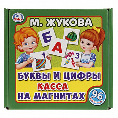 4690590146279 КАССА НА МАГНИТАХ "УМКА" БУКВЫ И ЦИФРЫ. М. ЖУКОВА. 96 КАРТОЧЕК В КОР.
