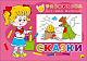 миниатюра РАСКРАСКА ДЛЯ САМЫХ МАЛЕНЬКИХ эконом. СКАЗКИ