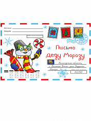 ВОЛШЕБНЫЙ КОНВЕРТ. НОВОГ. СНЕГОВИК (белый)