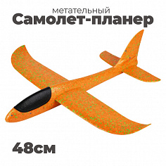 XY005-48 Самолет-планер метательный 48см, в ассортименте [цена за шт.] (XY005-48)