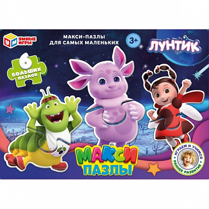 Фото товара 4630395010283 Лунтик. Макси-пазлы для самых маленьких 250x180x45 мм. Умные игры