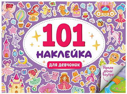 Фото товара 101 НАКЛЕЙКА. ДЛЯ ДЕВЧОНОК