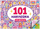 миниатюра 101 НАКЛЕЙКА. ДЛЯ ДЕВЧОНОК