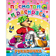 миниатюра ПОСМОТРИ И РАСКРАСЬ. РУКАВИЧКА