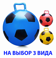 U002484Y Мяч с ручкой 45 см "Футбол" в пакете