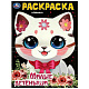 миниатюра 978-5-506-09431-9 Милые детёныши. Раскраска. 214х290 мм. Скрепка. 16 стр. Умка.