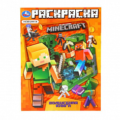 978-5-506-10197-0 Волшебная книга. По мотивам Майнкрафт. Раскраска. 214х290 мм. Скрепка. 16 стр. Умк