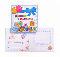 Росмэн 31195 Привет, я родился! (мини)