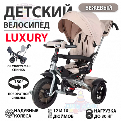 Фото товара Велосипед Luxury бежевый