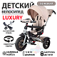 миниатюра Велосипед Luxury бежевый