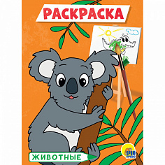 РАСКРАСКА А5 эконом. ЖИВОТНЫЕ