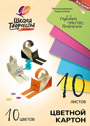Набор цветного картона А4 ЛУЧ "Школа творчества", 10цв, 10 листов (45) (30С 1796-08) фото