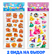 Наклейки в ассорт. мал. фото