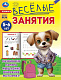 миниатюра 978-5-506-08559-1 Весёлые занятия. 5-6 лет. 165х215мм. Скрепка. 16 стр. Умка