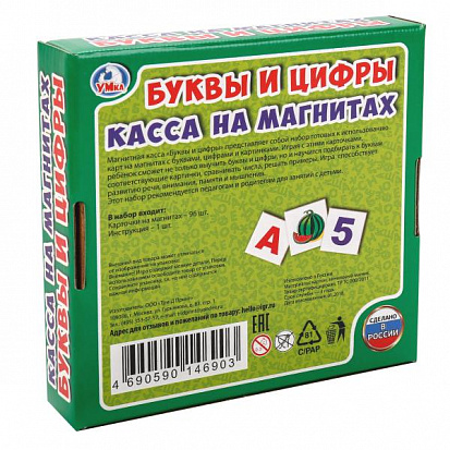 Фото товара 4690590146903 КАССА НА МАГНИТАХ "УМКА" БУКВЫ И ЦИФРЫ. 96 КАРТОЧЕК В КОР.