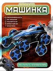 Машина-перевёртыш на р/у с аккумулятором, цвет в асс., 878A